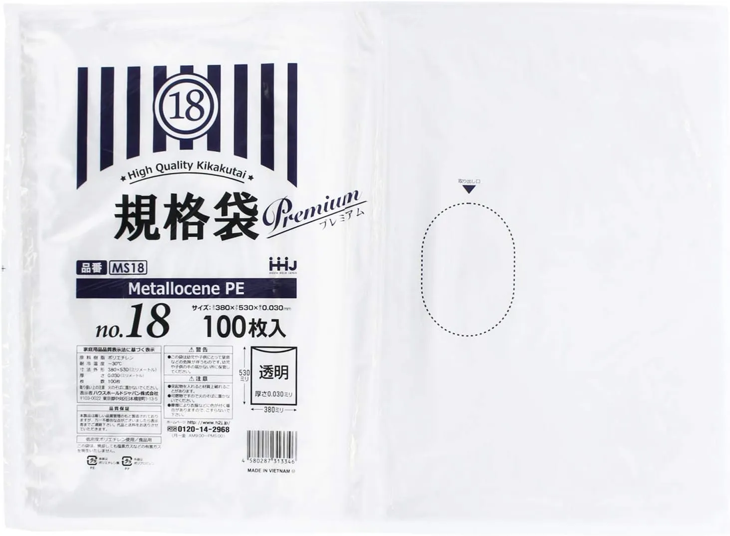 Household Japan MS18 High Strength Plastic Bags, No. 18, 100 Pieces, Premium, High Formulated Metallocene for High Strength and Clarity